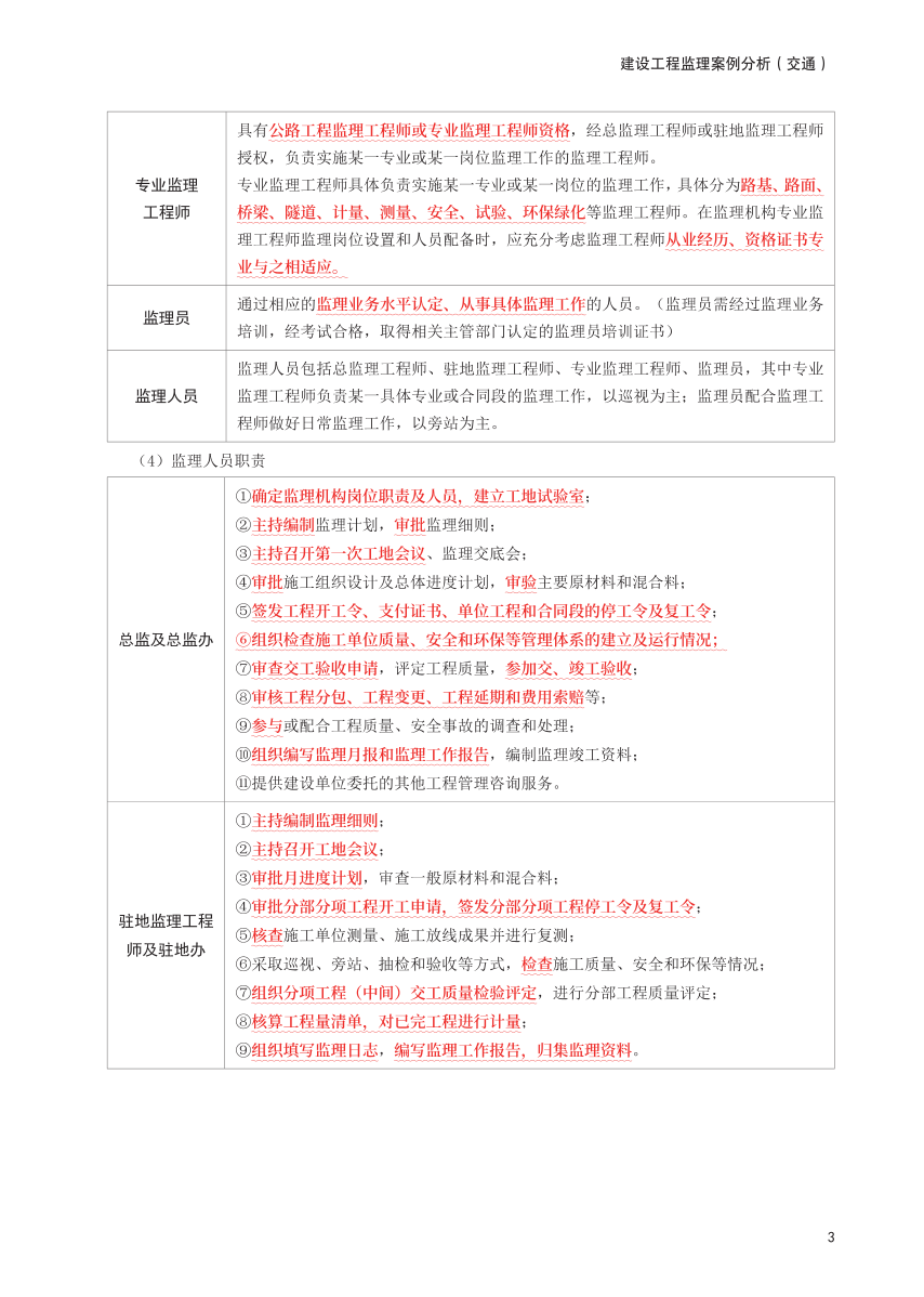 2025年監理工程師考試《案例分析(交通)》考前30頁紙.pdf-圖片3
