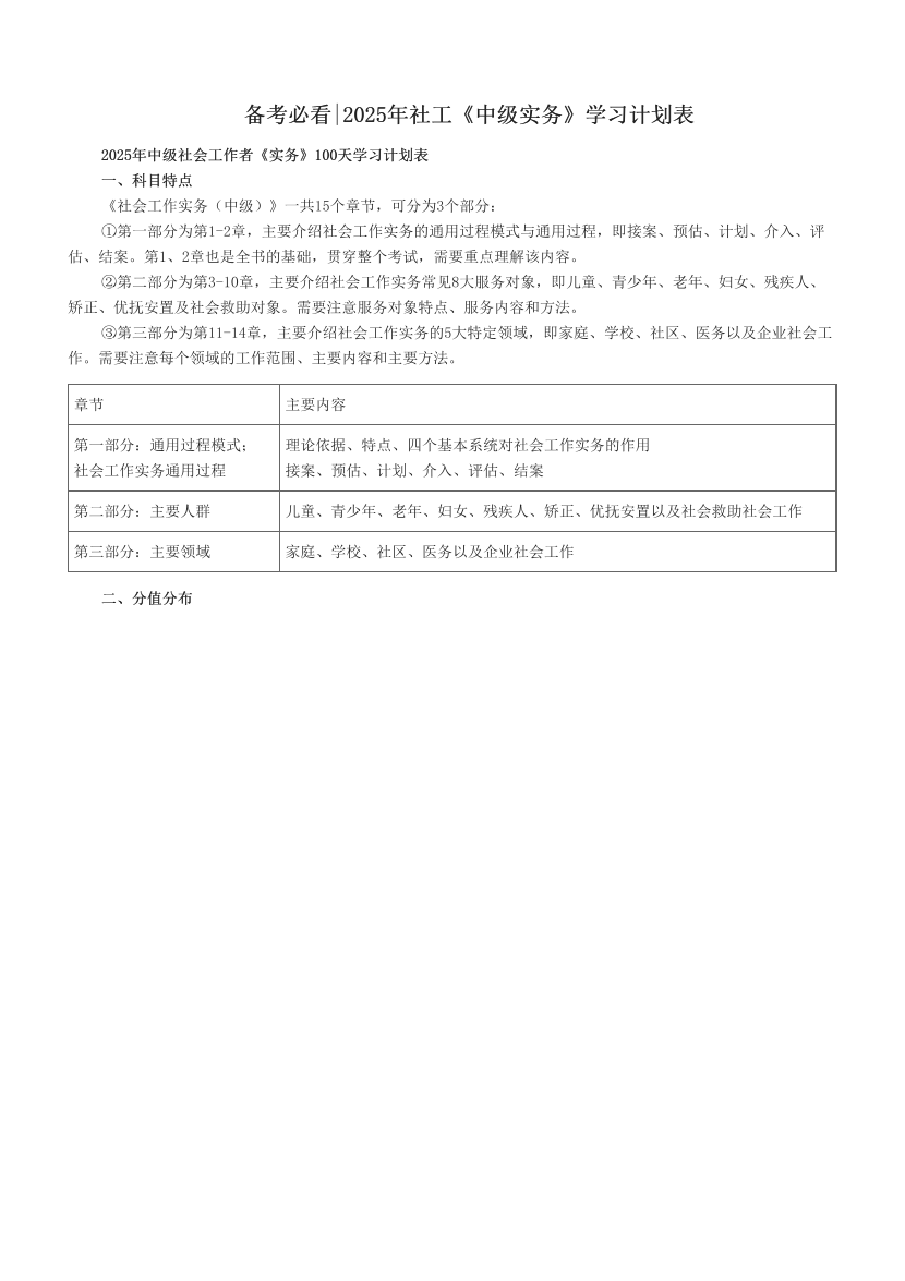 备考必看|2025年社工《中级实务》学习计划表.pdf-图片1