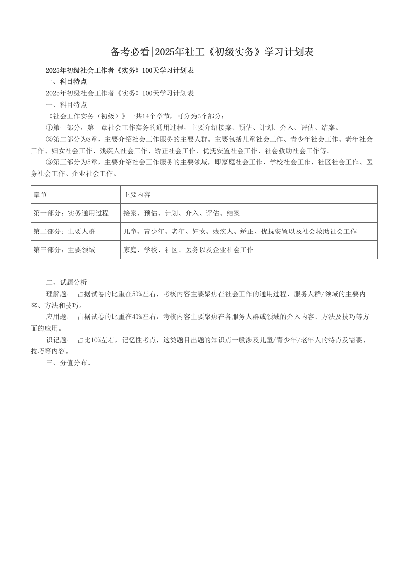 备考必看|2025年社工《初级实务》学习计划表.pdf-图片1