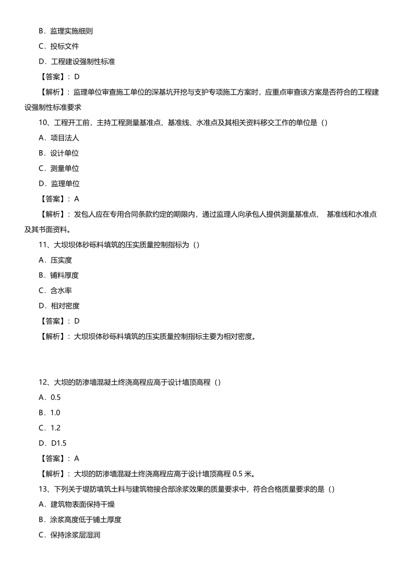 【完整版】2025年監(jiān)理工程師考試《目標(biāo)控制(水利)》真題及答案解析.pdf-圖片3