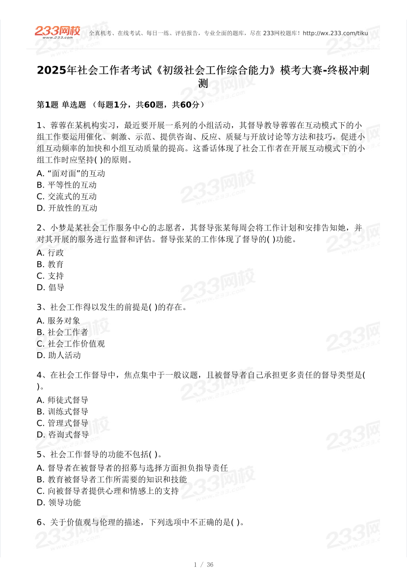 2025年社會工作者《初級綜合能力》模考大賽試卷（第二期).pdf-圖片1