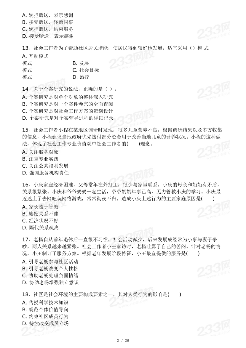 2025年社會工作者《初級綜合能力》模考大賽試卷（第二期).pdf-圖片3