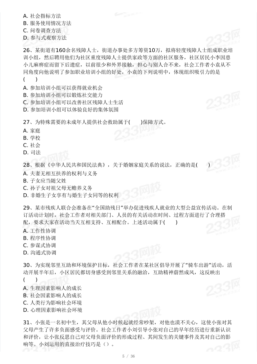 2025年社會工作者《初級綜合能力》模考大賽試卷（第二期).pdf-圖片5