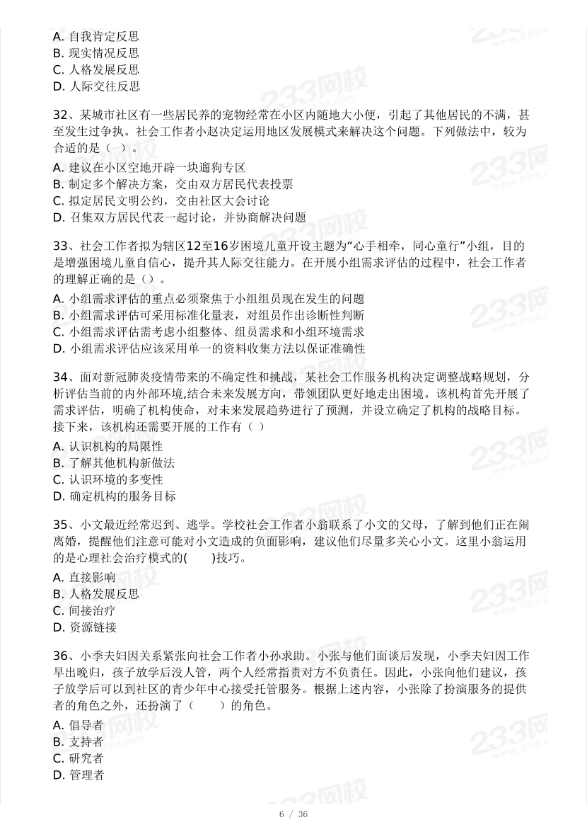 2025年社會工作者《初級綜合能力》模考大賽試卷（第二期).pdf-圖片6