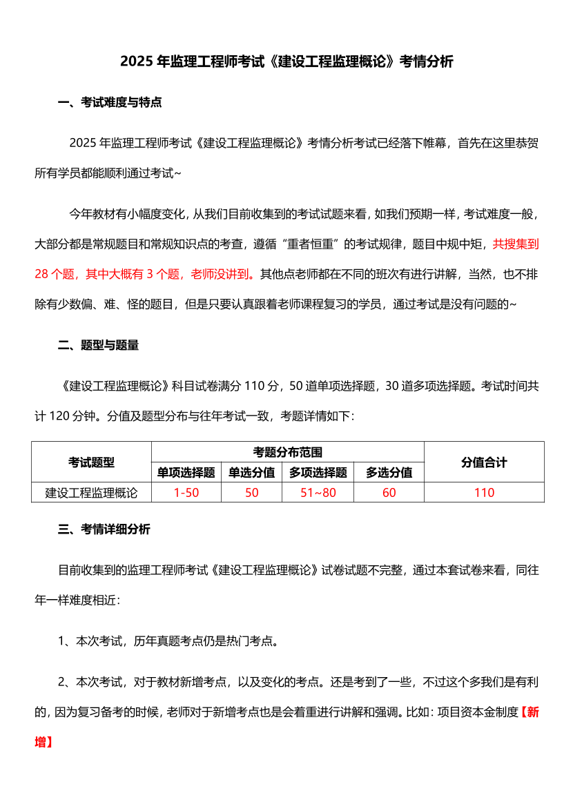 2025年監理工程師《理論與法規》考情分析.pdf-圖片1