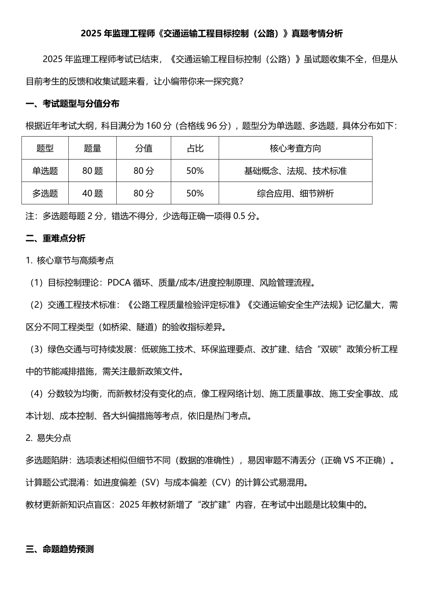 2025年監理工程師《目標控制(交通)》考情分析.pdf-圖片1
