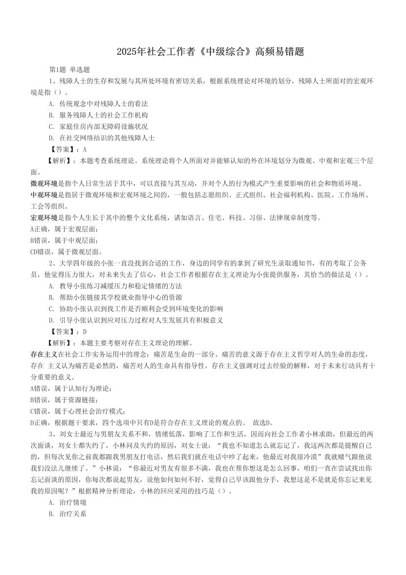 2025年社會工作者《中級綜合》高頻易錯題.pdf-圖片1