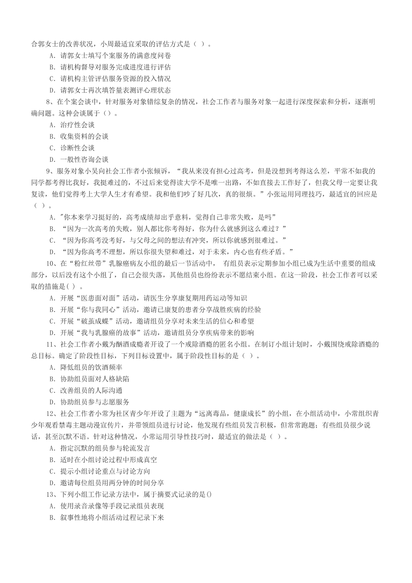2025年社會工作者《初級綜合能力》高頻易錯題.pdf-圖片2
