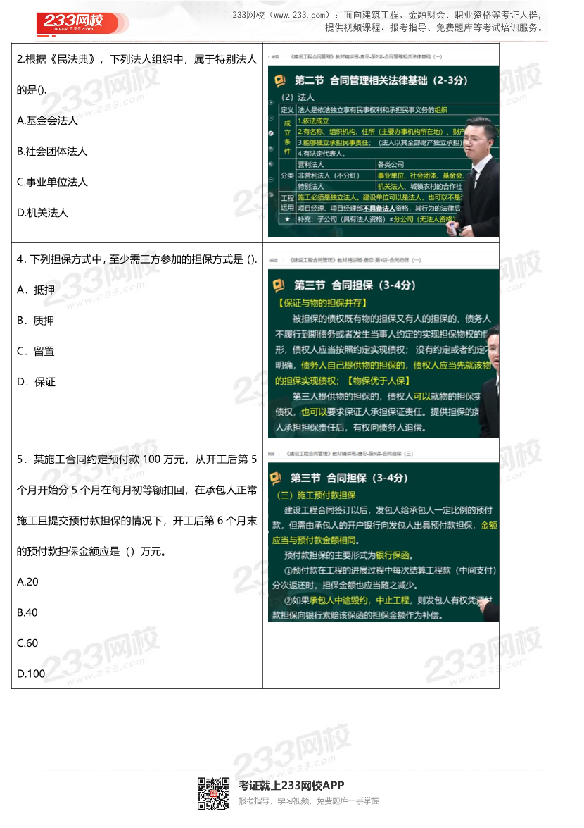 2025年監理工程師《合同管理》真題考點整理.pdf-圖片2
