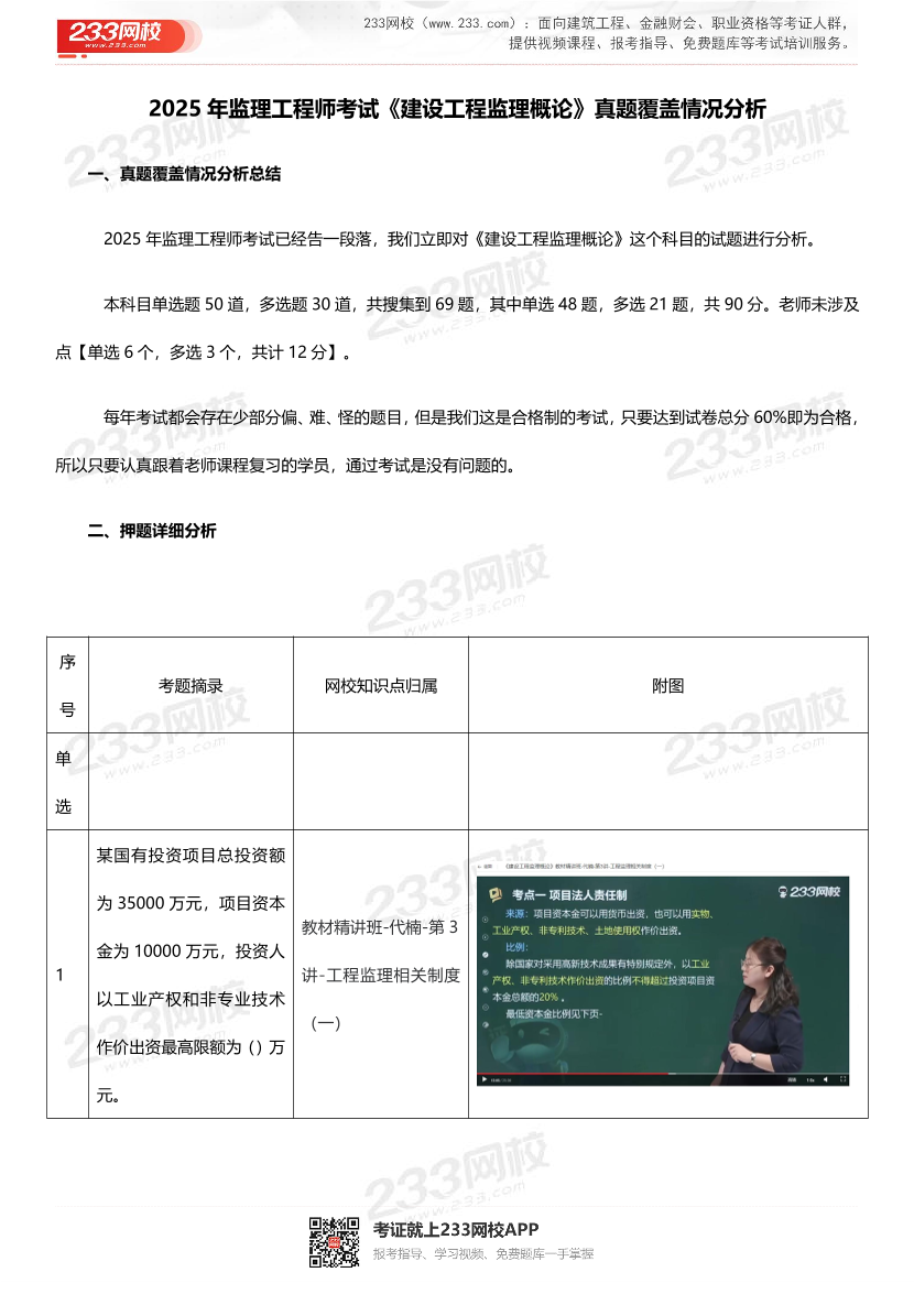 2025年監(jiān)理工程師《理論與法規(guī)》真題考點(diǎn)整理.pdf-圖片1
