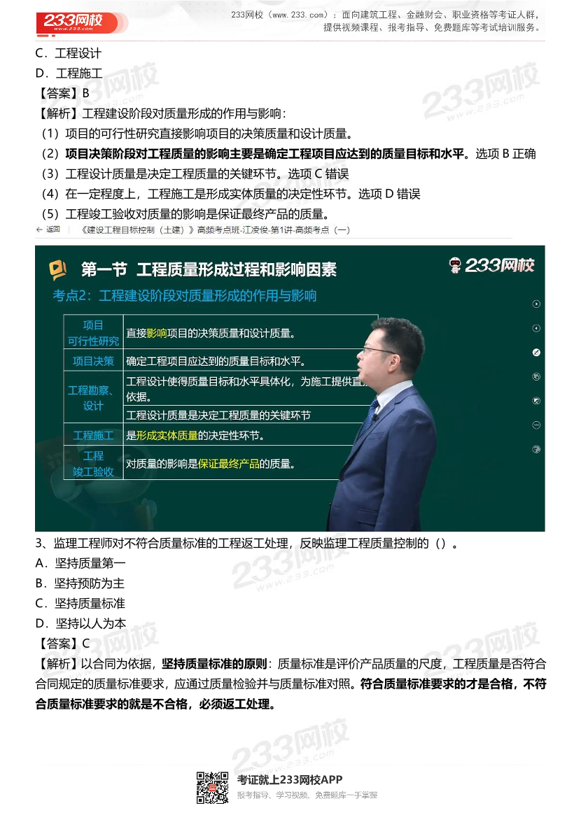 2025年監理工程師《目標控制(土建)》真題考點整理.pdf-圖片3