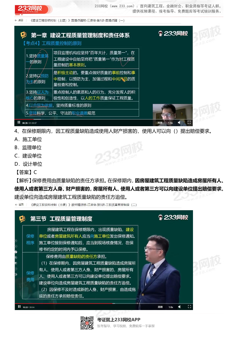 2025年監理工程師《目標控制(土建)》真題考點整理.pdf-圖片4