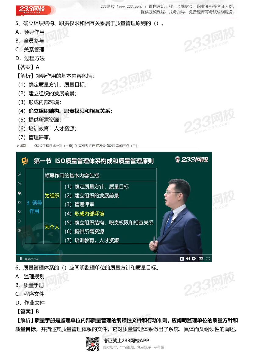 2025年監理工程師《目標控制(土建)》真題考點整理.pdf-圖片5