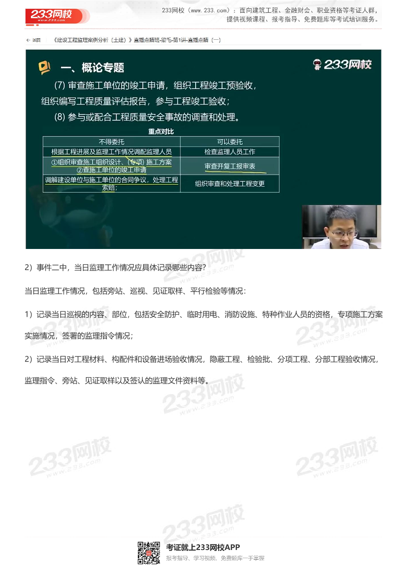 2025年監(jiān)理工程師《案例分析(土建)》真題考點整理.pdf-圖片2