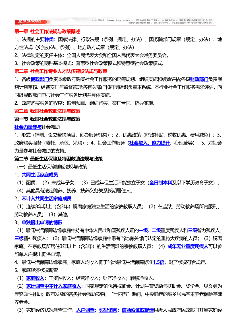 2025年社會工作者《中級法規》考前15頁紙.pdf-圖片1