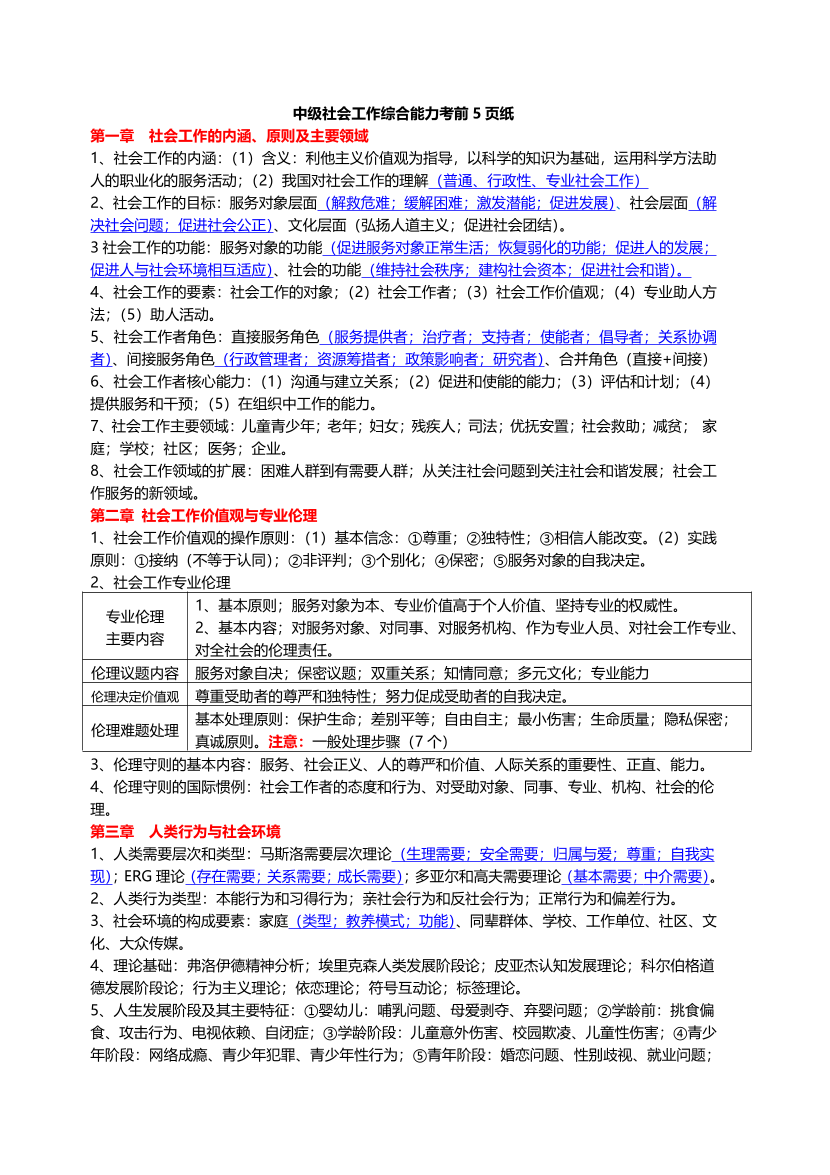 2025年社會工作者《中級綜合能力》臨考決勝5頁紙.pdf-圖片1