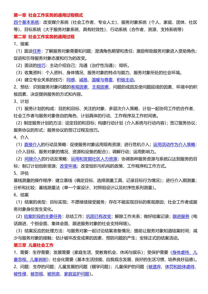 2025年社會工作者《中級實務》臨考決勝5頁紙.pdf-圖片1