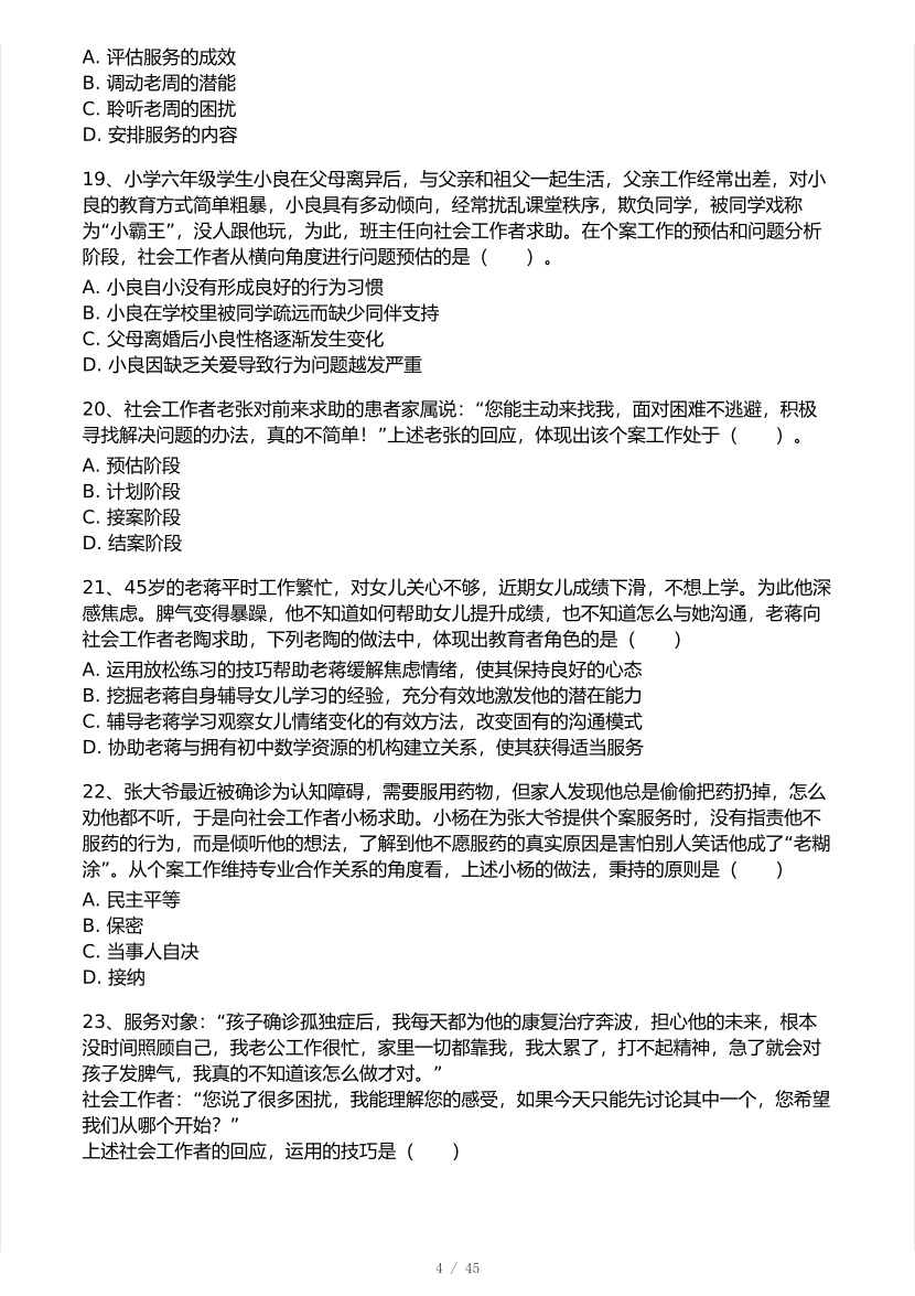 2025年社會(huì)工作者《初級(jí)綜合能力》真題及答案.pdf-圖片4