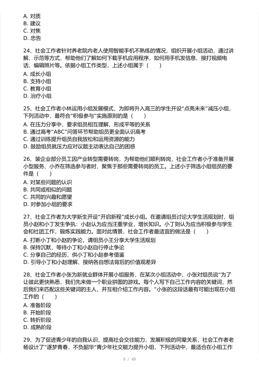 2025年社會(huì)工作者《初級(jí)綜合能力》真題及答案.pdf-圖片5