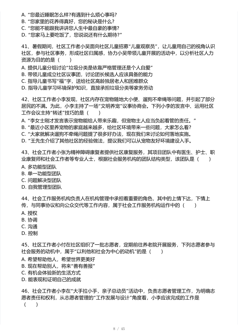 2025年社會(huì)工作者《初級(jí)綜合能力》真題及答案.pdf-圖片8