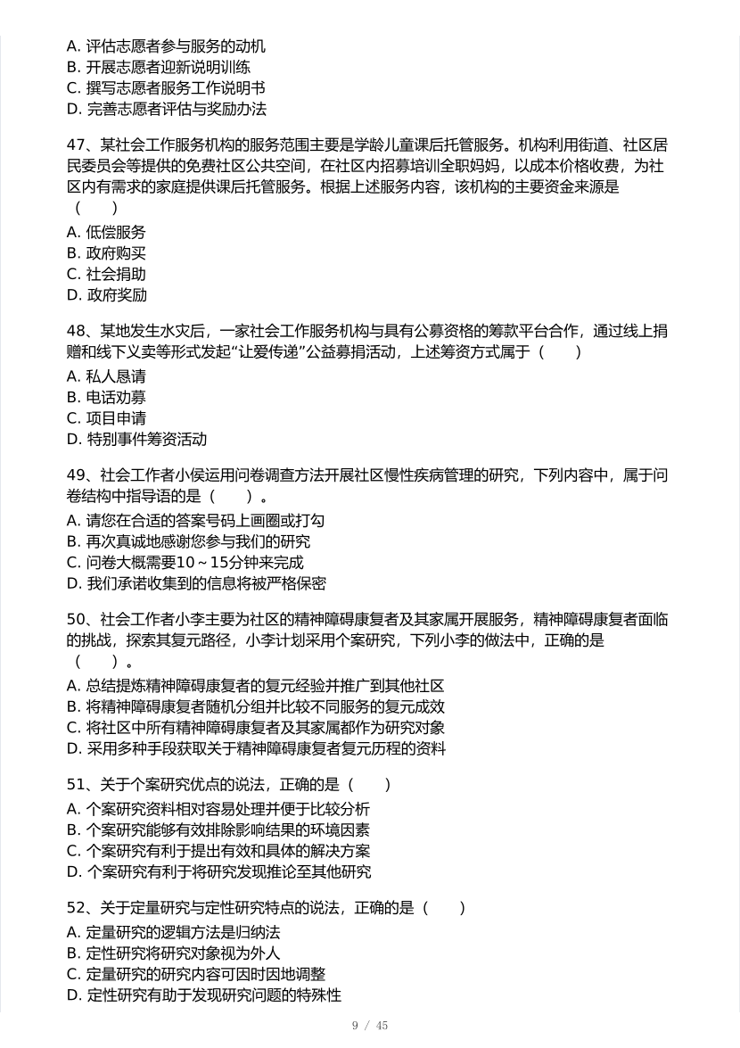 2025年社會(huì)工作者《初級(jí)綜合能力》真題及答案.pdf-圖片9