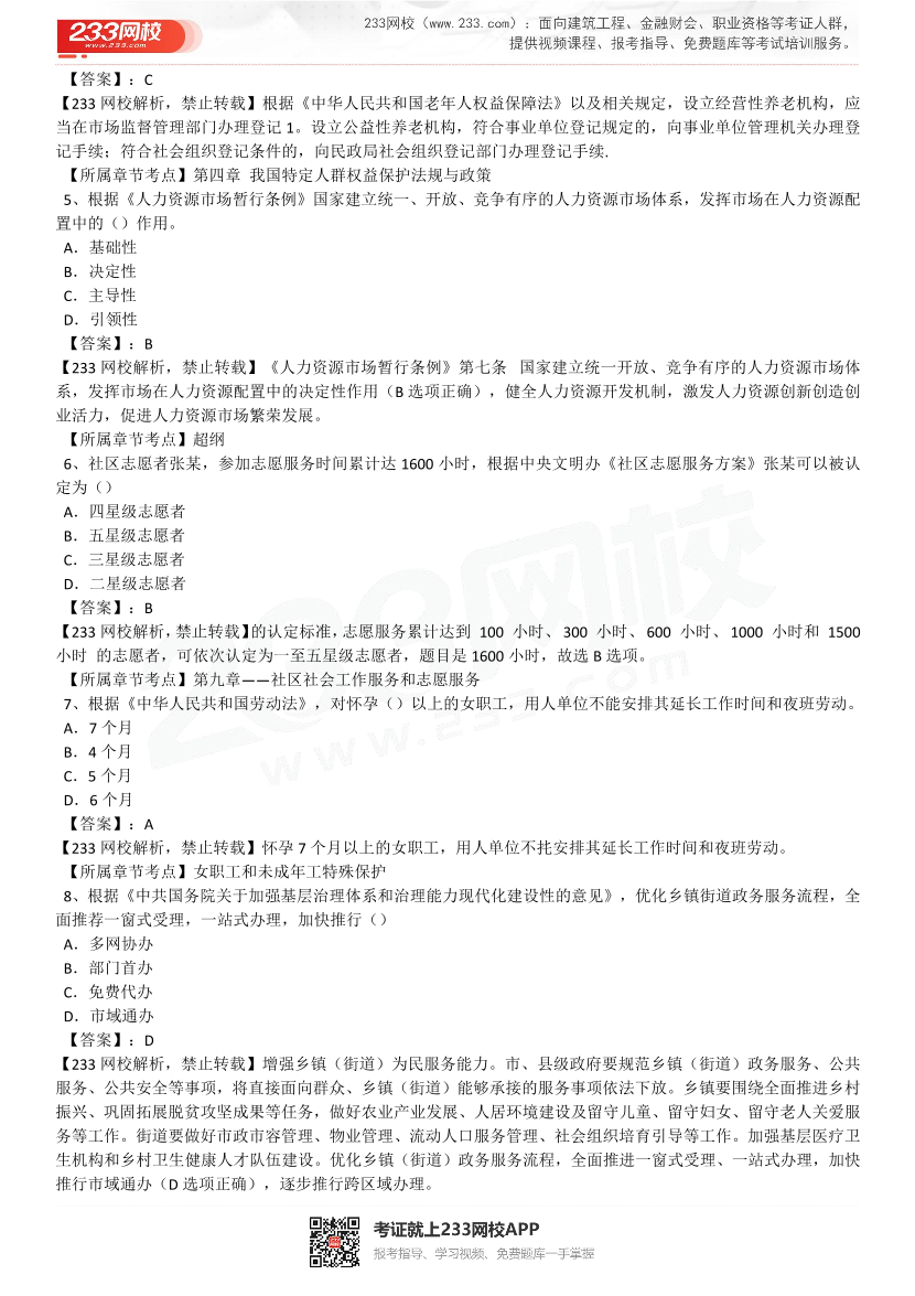 2025年社會工作者《中級法規》真題及答案.pdf-圖片3