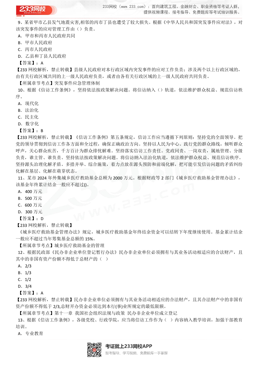 2025年社會工作者《中級法規》真題及答案.pdf-圖片4