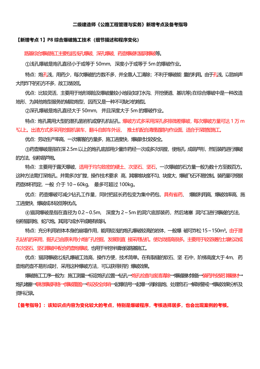 2025二建《公路工程》新增考点归纳及复习指导.pdf-图片1