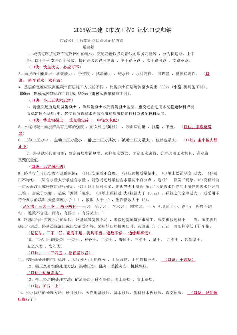 2025版二建《市政工程》记忆口诀归纳.pdf-图片1