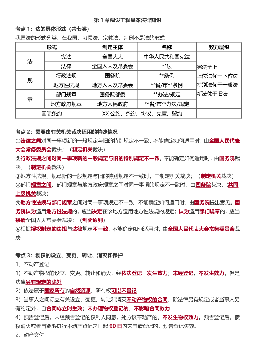 2025版二建《工程法规》历年高频真题考点汇总.pdf-图片1