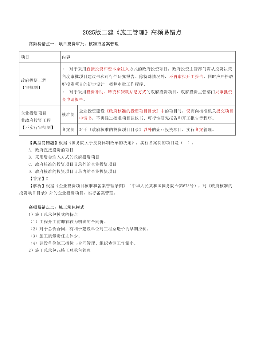 2025版二建《施工管理》高频易错点.pdf-图片1