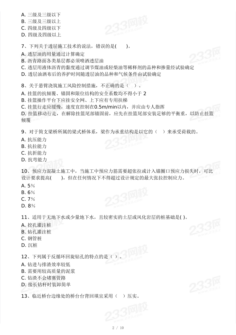 2025年二建《公路工程》模考大賽試卷一.pdf-圖片2
