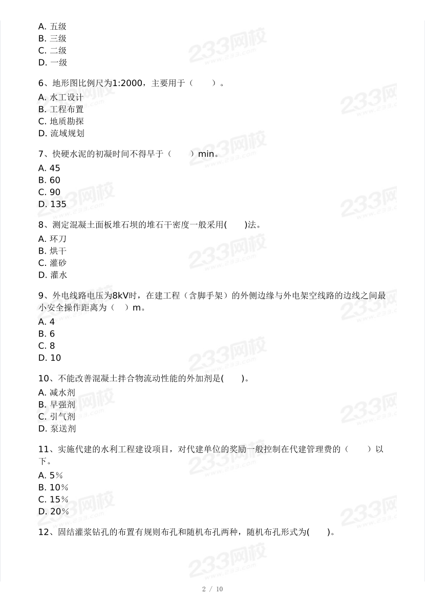 2025年二建《水利工程》模考大賽試卷一.pdf-圖片2