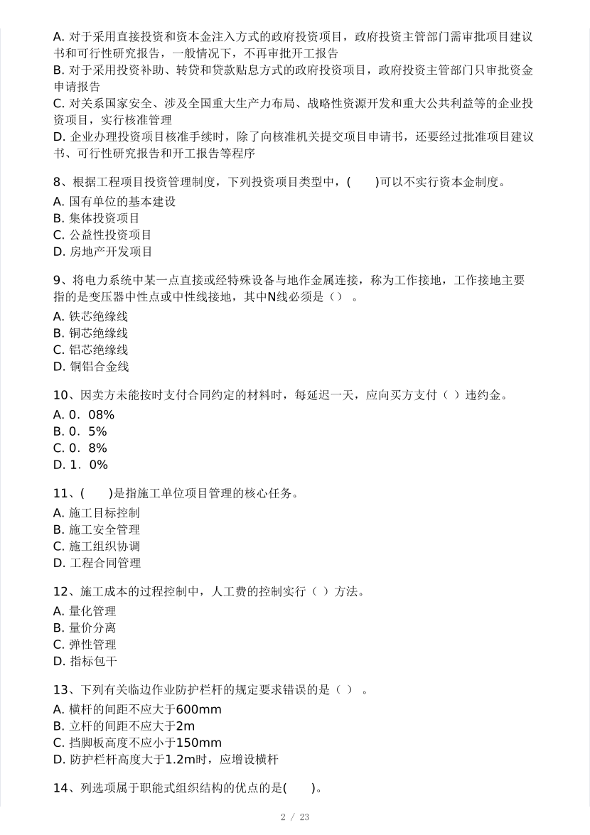 2025年二建《施工管理》模考大賽試卷二.pdf-圖片2