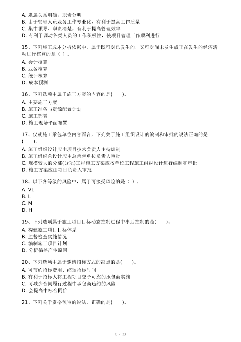 2025年二建《施工管理》模考大賽試卷二.pdf-圖片3