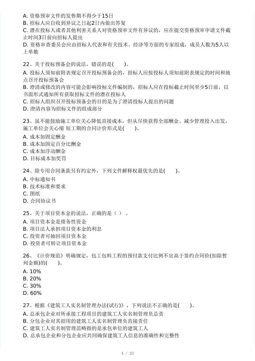 2025年二建《施工管理》模考大賽試卷二.pdf-圖片4