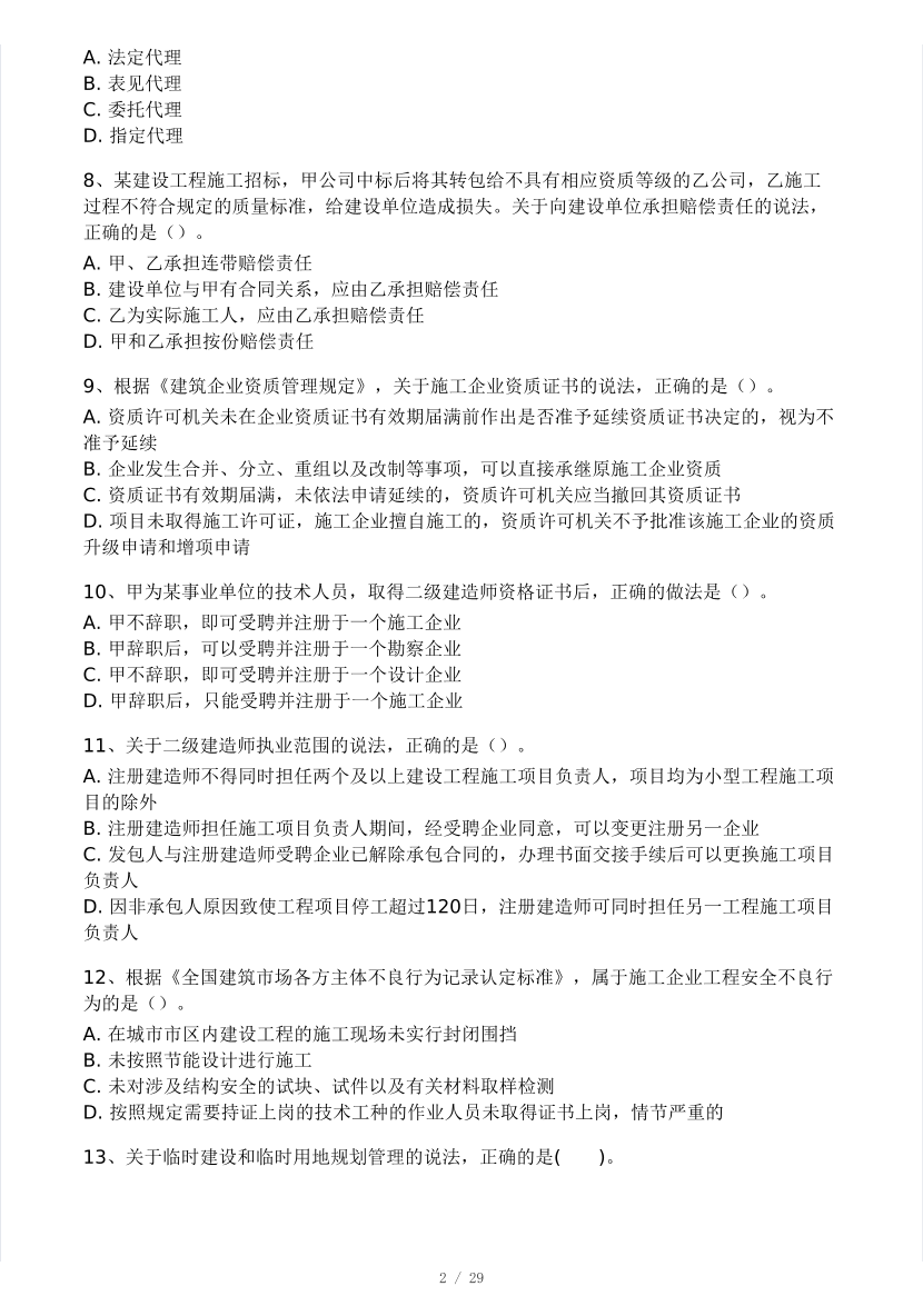 2025二建《工程法規》模考大賽試卷二.pdf-圖片2