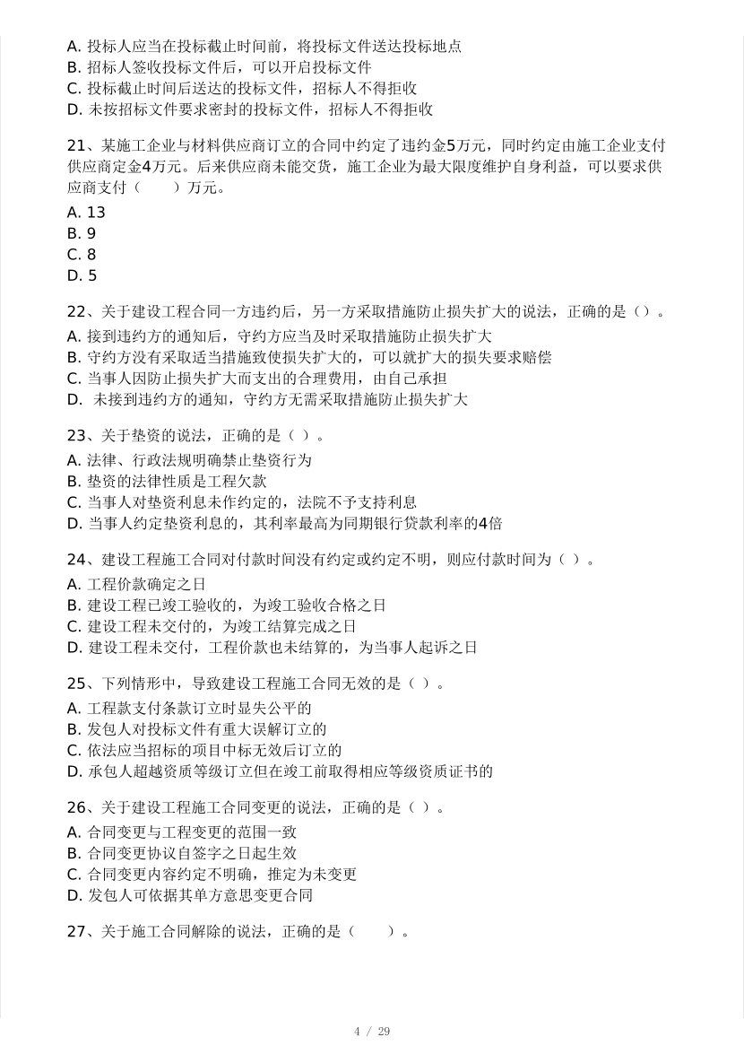 2025二建《工程法規》模考大賽試卷二.pdf-圖片4