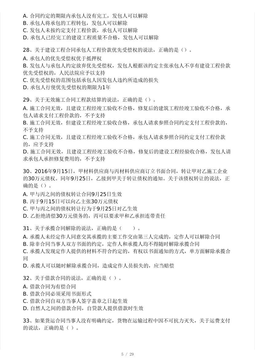 2025二建《工程法規》模考大賽試卷二.pdf-圖片5