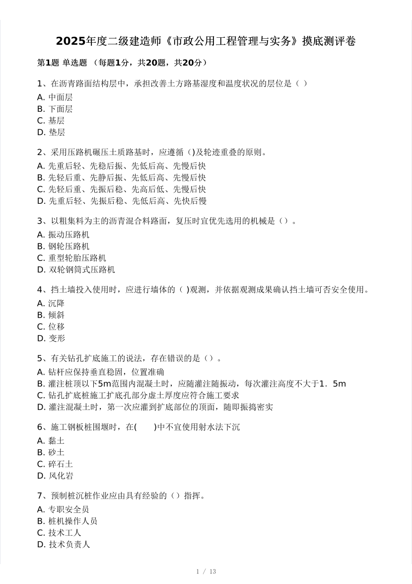 2025年二建《市政工程》?？即筚愒嚲矶?pdf-圖片1