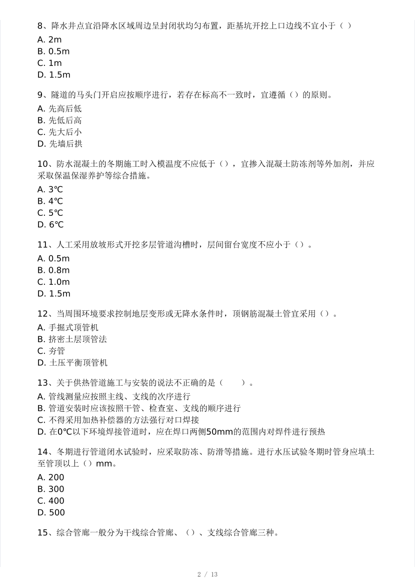 2025年二建《市政工程》?？即筚愒嚲矶?pdf-圖片2