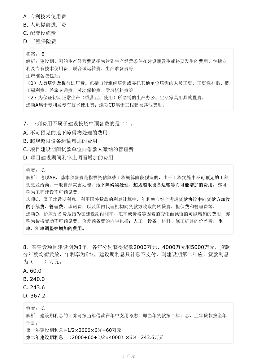 2024年9月一级造价工程师《建设工程计价》模考大赛试卷一(背题模式).pdf-图片3