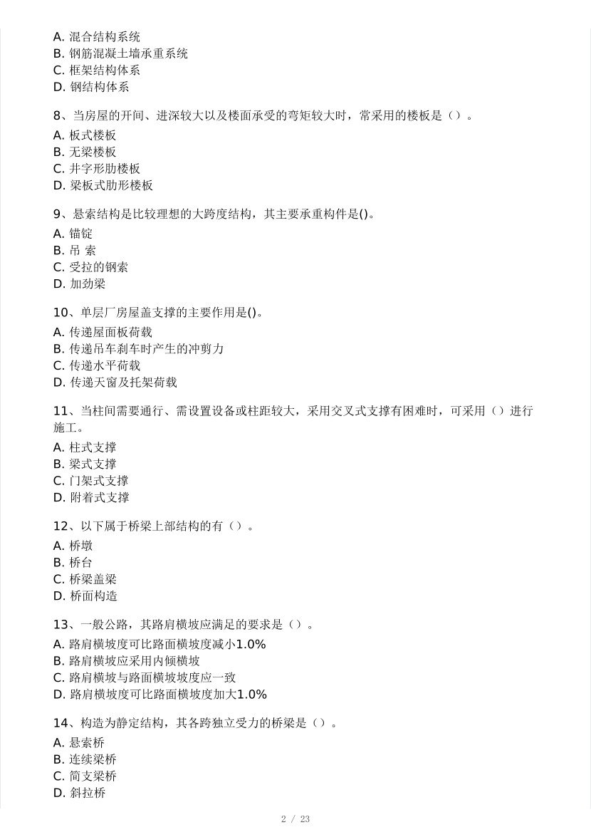 2024年9月一级造价工程师《技术与计量(土建)》模考大赛试卷一(做题模式).pdf-图片2