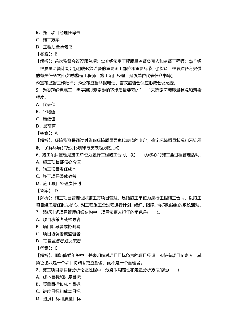 2025年二级建造师《施工管理》真题答案及解析(5.10不完整版).pdf-图片2