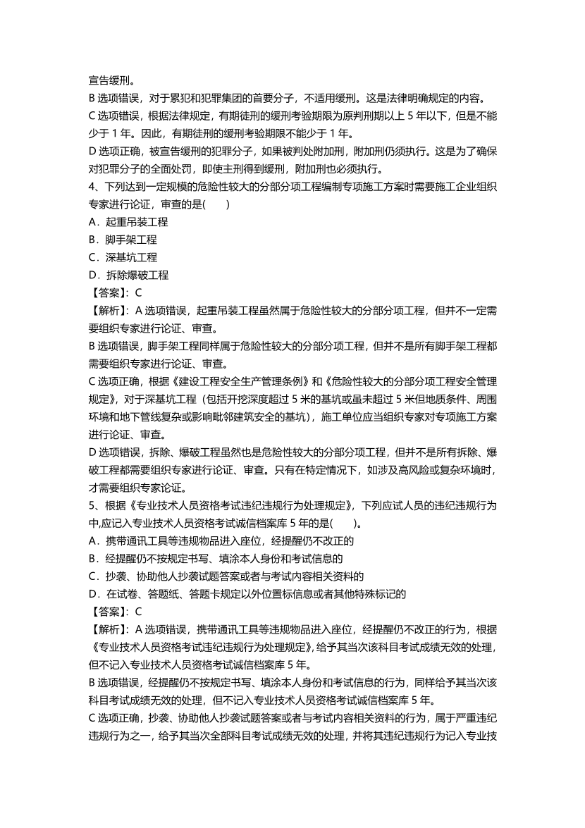 2025年二級建造師《工程法規(guī)》真題答案及解析（5.10不完整版）.pdf-圖片2