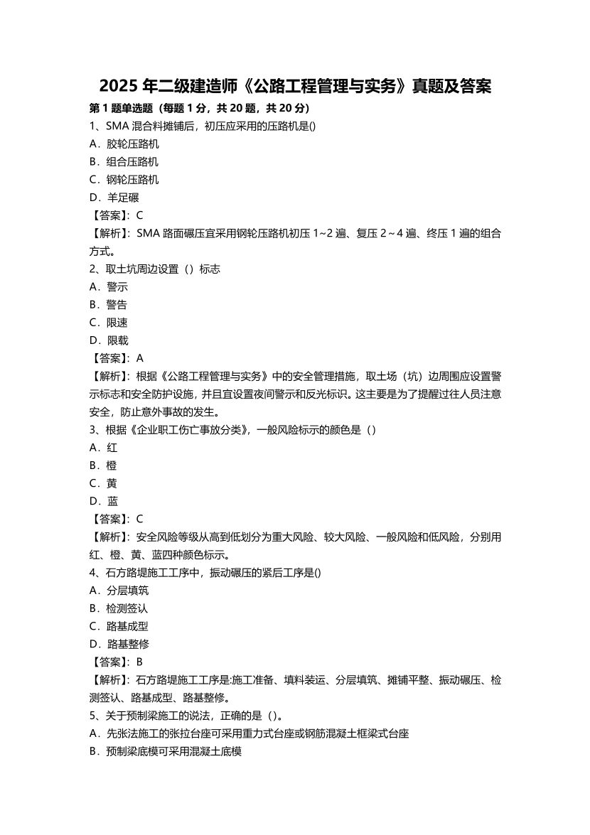 2025年二級建造師《公路工程管理與實務》真題及答案.pdf-圖片1