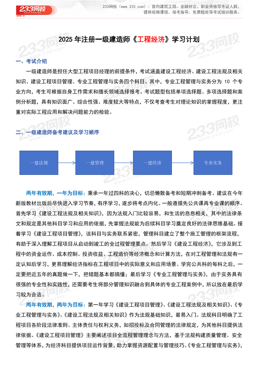 2025年一级建造师《工程经济》学习计划及备考指导.pdf-图片1