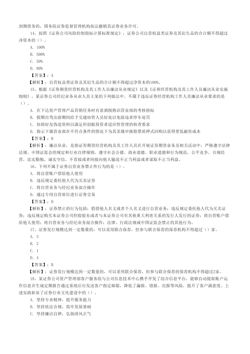 2024上半年证券《证券法律法规》真题汇编，考过的还会考！.pdf-图片4