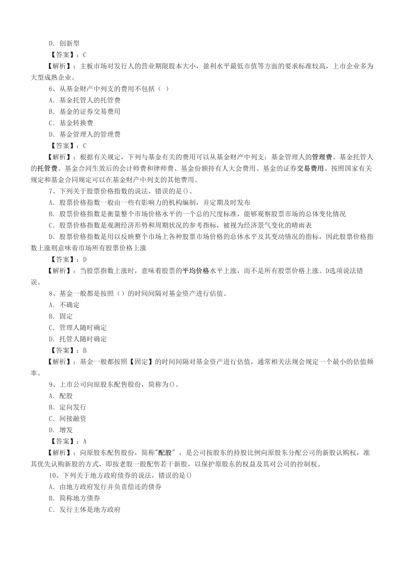 2024上半年证券《金融基础知识》真题汇编，考过的还会考！.pdf-图片2