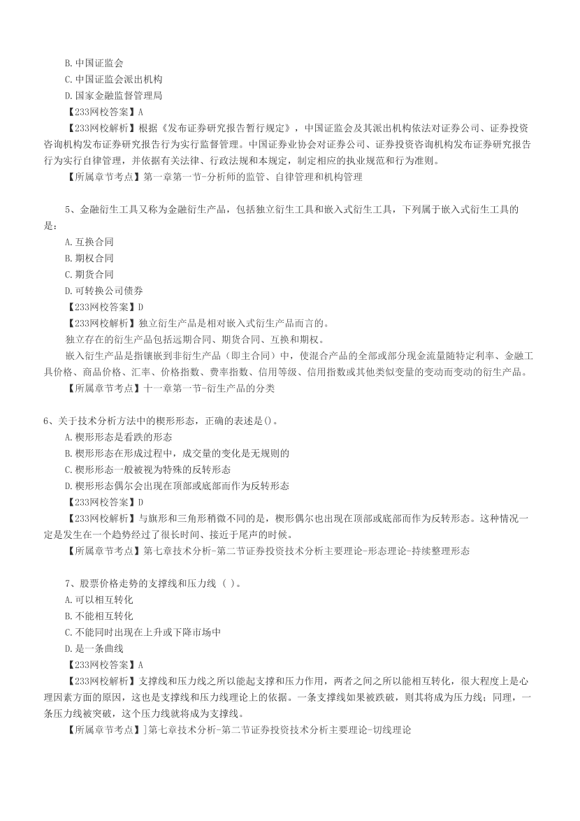 2024上半年证券《证券分析师》真题汇编，考过的还会考！.pdf-图片2